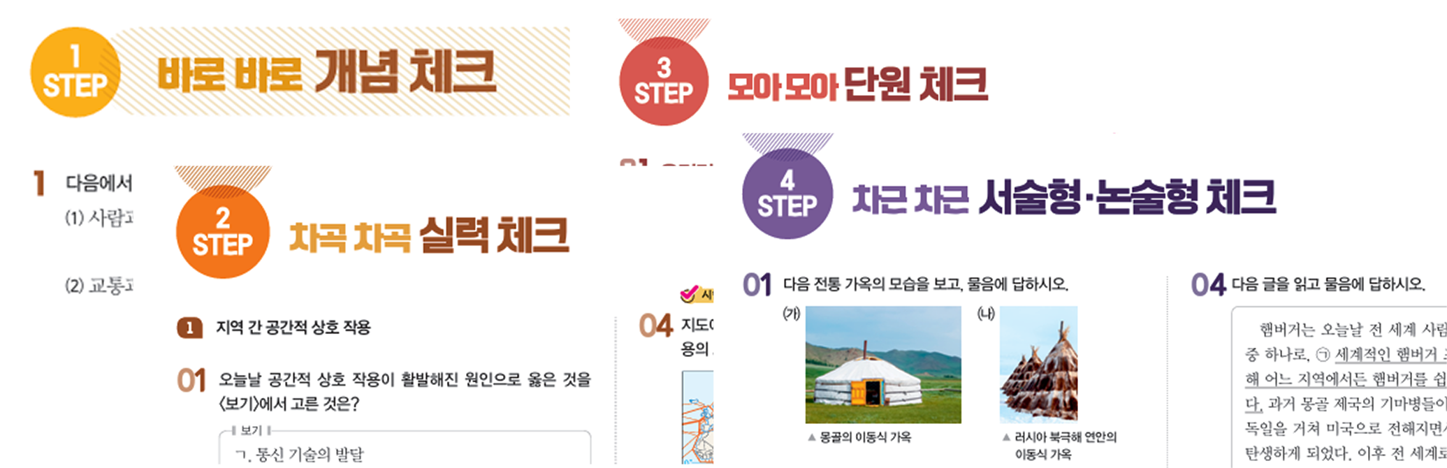 개념, 단원, 실력, 서술형,논술형 체크 문제 이미지